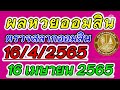 ตรวจ หวย