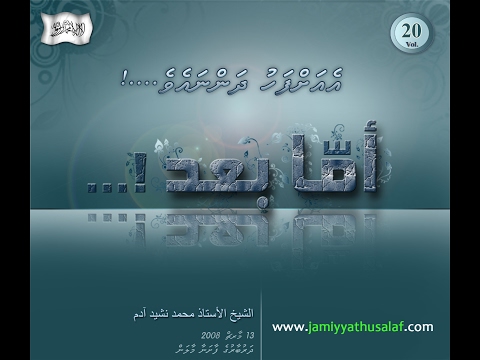 Salaf Dharus - 020 - Sheikh Muhammadh Nasheed Adam