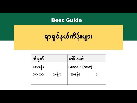 [BG] G8(new) Math -  Chapter 1