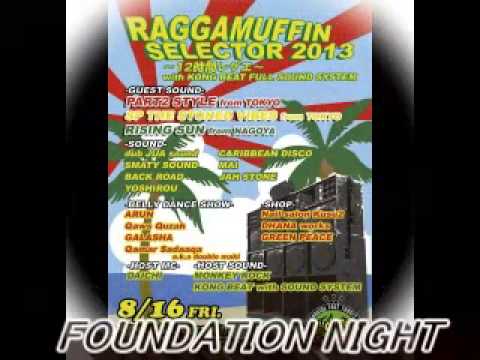 2013.8/16(FRI) RAGGAMUFFIN SELECTOR 2013 ～12時間レゲエ～ with KONG BEAT FULL SOUND SYSTEM