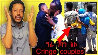 ገራሚ ካኘሎች || አንድ ሚስት ሁለት ባል? || podcast #11 
