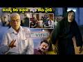 Tollywood Blockbuster Chiyaan Vikram Movie Interesting Scene Telugu Movies Cinema Chupistha