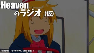 【久】ラジオ（仮）【雑談】
