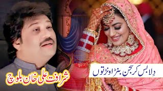 Download lagu Dila Bas Kar Sajan Banawan Di Singer Sharafat Ali Khan New Latest Punjabi And Saraiki Song 2022 mp3