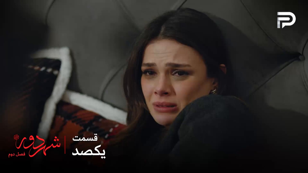 سریال ترکی " شهر دور " | فصل 2 | قسمت 100 | عالیه فعلا آزاد شد
