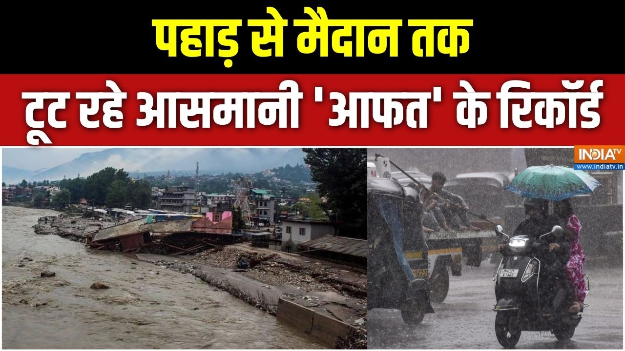 Weather Update: पहाड़ से मैदान तक, टूट रहे आसमानी 'आफत' के रिकॉर्?