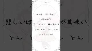 ブタサンダー アカペラで歌ってみた #shorts #歌ってみた #vtuber #ブタサンダー #新人vtuber