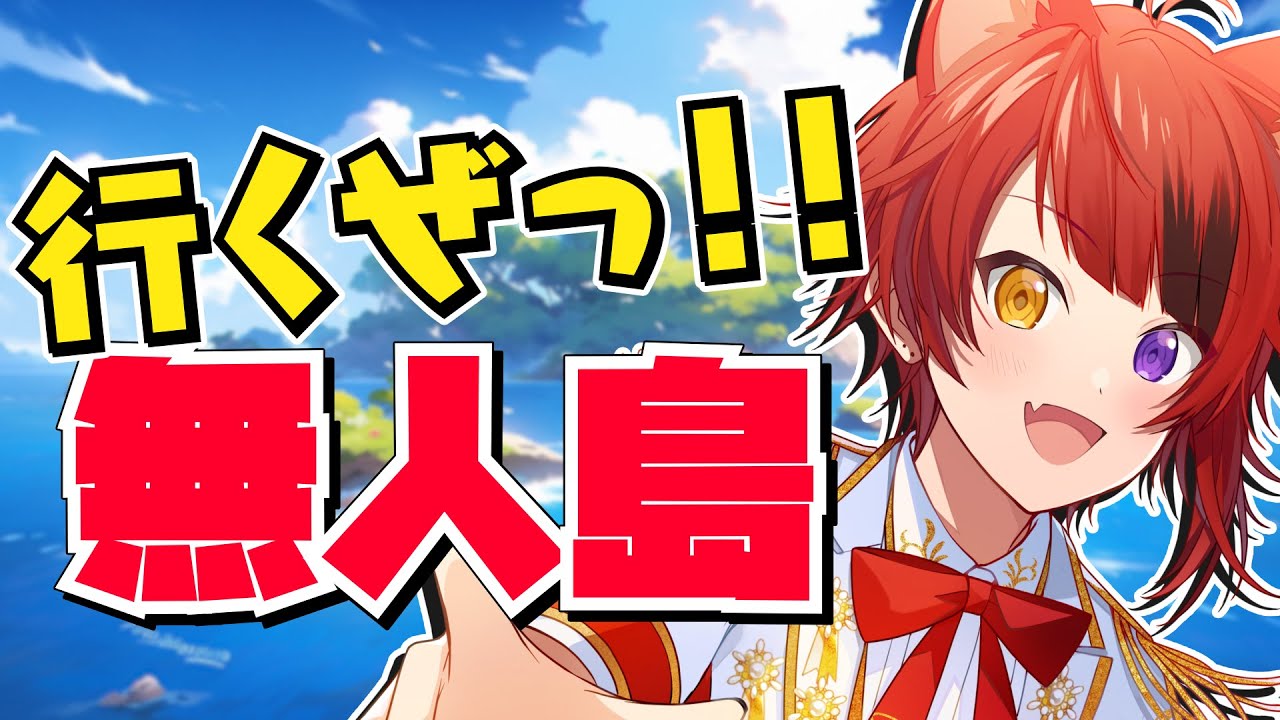 すとぷり無人島ライブ！？一体何やるの！？【2023/7/3 莉犬くん配信切り抜き】