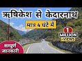 Rishikesh To Kedarnath Rishikesh To Kedarnath Dham 2023 Kedarnath Yatra 2023 Kedarnath Dham