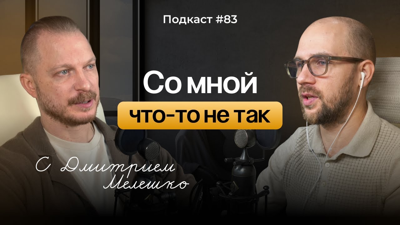 №83. Почему мы относимся к себе и другим определенным образом и как это измен?
