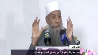 صورة شرح حديث الإفك (8) | 12/1/2017 | الشيخ الحويني