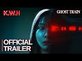 GHOST TRAIN 2025 Korean Movie Official Trailer Joo Hyun Young Choi Bo Min Jeon Bae Soo