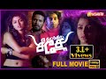 Thiranthidu Seese Tamil Full Movie HD திறந்திடு சீசே Sai Dhansika Crime Th