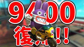 遂に帰ってきたぞ!!!!!!【マリオカートワールド/Mario Kart World】# 370