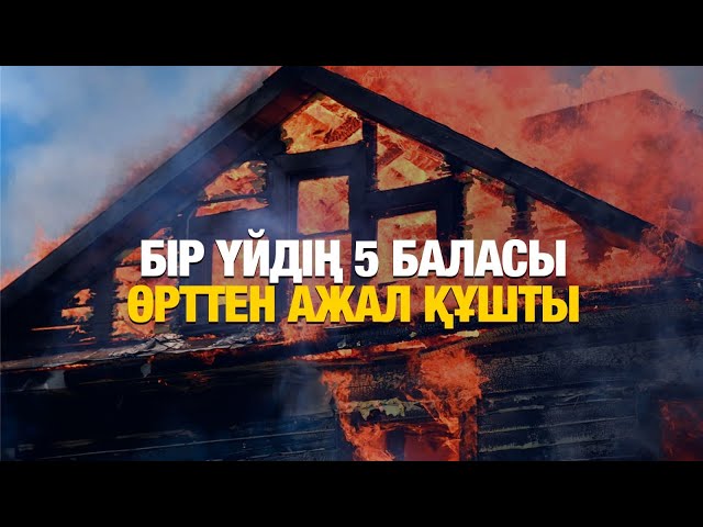ЖАҢАЛЫҚТАР. 11.10.2024 күнгі шығарылым