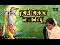 तुमसे मिलकर ना जाने क्यूँ 2 3 2022 Tumse Milkar Na Jane Ky