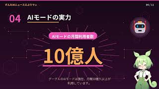【AIニュース解説】25年分の検索が消えた！GoogleがAIに青いリンクを葬った日