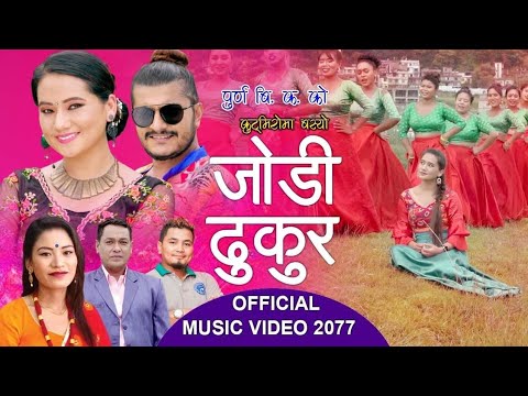 New Lok Dohori Song |2077 |Jodi Dhukur| जोडी ढुकुर | By Sita Shrestha & Purna B.K /Mahendra/Ranjita