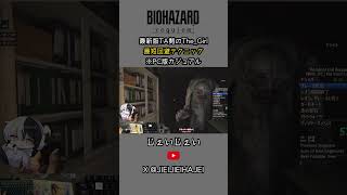 【バイオ9】FPSとTPSを上手く使い分ける！The_Girl初遭遇地帯のTA攻略【バイオハザードレクイエム】 #スピードラン #タイムアタック #バイオハザード#rta