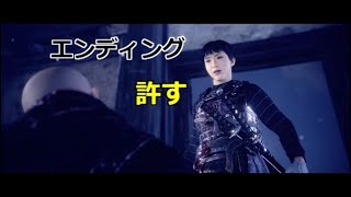 PS5 Rise of the Ronin さなえちゃん エンディング 許す