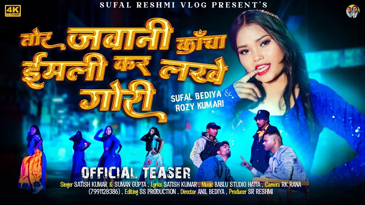 TOR JAWANI KANCHA IMLI || NEW NAGPURI SONG 2024 || SINGER SUMAN GUPTA || & || SINGER KUMAR SATISH