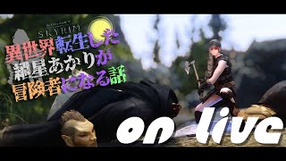 【SkyrimSE】ねこまんまびよりのゲームびより#104(異世界転生した紲星あかり冒険者になる話40)【Live】