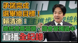 民進黨總統候選人提名記者會