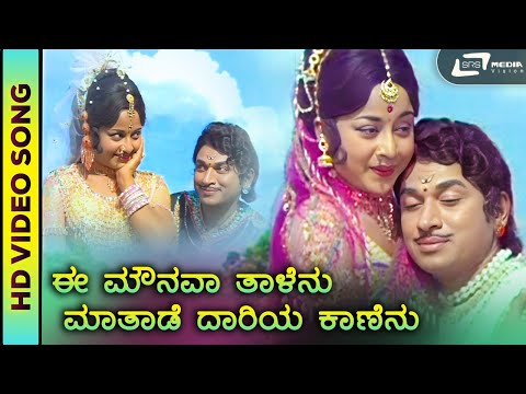Ee Maunava Thaalenu | HD Videoo | Mayoora | Dr. Rajkumar | Manjula | S. Janaki | G.K.Venkatesh