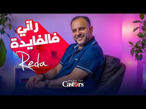 CHEB REDA - RANI FEL FAYDA [Official Music Video] (2024) / شاب رضا - راني فالفايدة