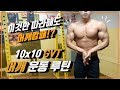 이것만 따라해도 어깨깡패!? GVT 10×10 어깨 운동 루틴 [지피티 TV]