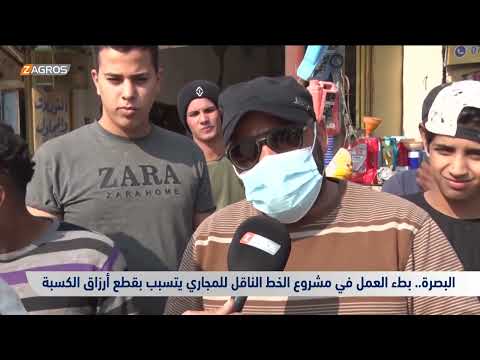 شاهد بالفيديو.. البصرة.. بطء العمل في مشروع الخط الناقل للمجاري يتسبب بقطع أرزاق الكسبة