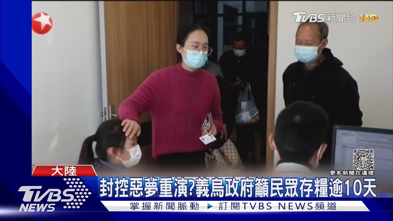 呼吸道疫情擴散!義烏政府籲存糧 大陸網友嚇壞:又封控?