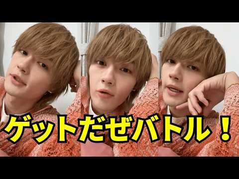 M!LK 佐野勇斗 インスタライブ【2026年5月30日】ゲットだぜバトル！