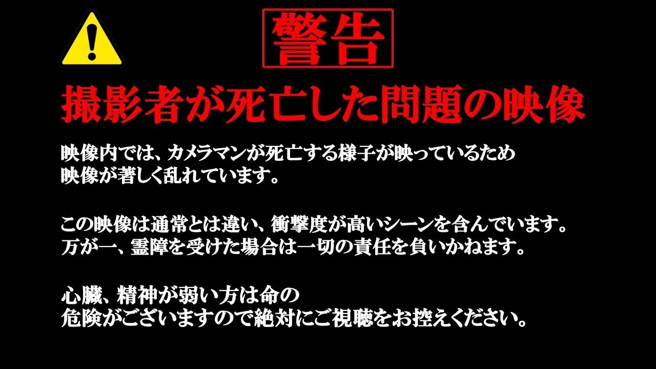 【本物が映りました】「怖すぎて精神崩壊…」本当にやばいトラウマになる戦慄の恐怖映像。