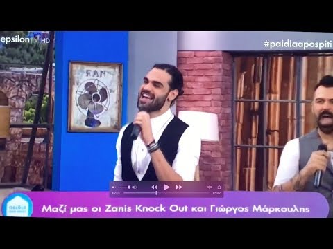 PART 2 | Knock Out και Γιώργος Μάρκουλης στα "Παιδιά απο Σπίτι" στο Epsilon Tv