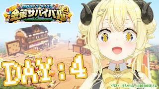【 #ホロ金策サバイバル2 】DAY4：ラムベガスで豪遊する資金を稼ぎたい！！！【角巻わため/ホロライブ４期生】