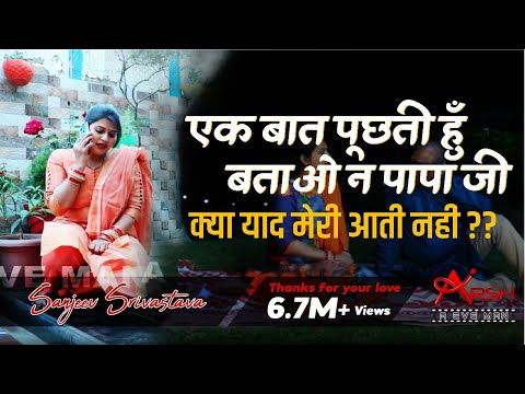 EK BAAT PUCHHATI HUN || NEW SONG || SANJEEV SRIVASTAVA SONGS || NEW SONG 2020