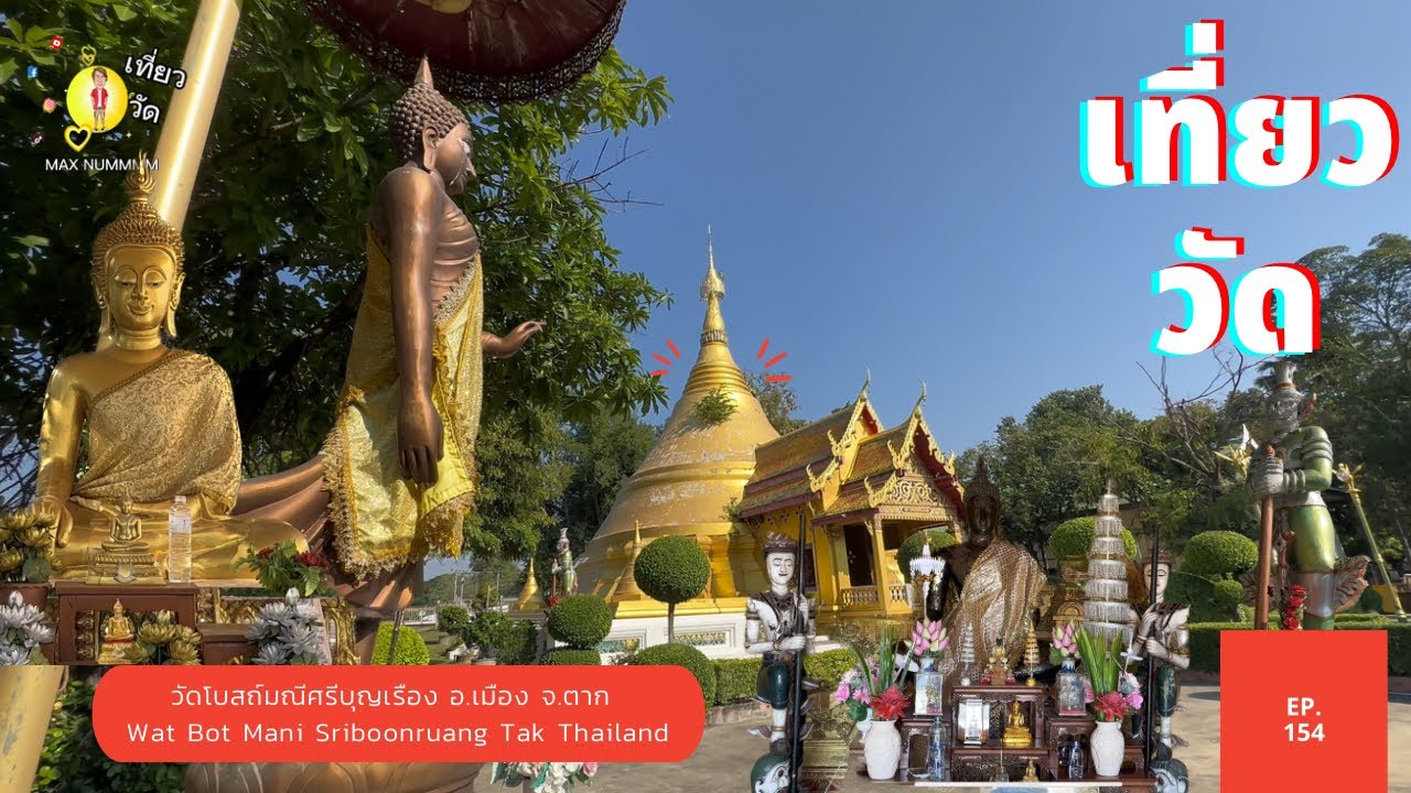 วัดโบสถ์มณีศรีบุญเรือง