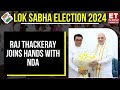 Here’s Why MNS Raj Thackeray Met Amit Shah | Raj Thackeray Joins Hands with NDA | Top News