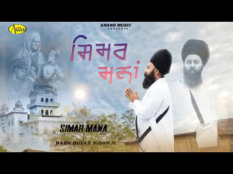 Simar Mana l Baba Gulab Singh Ji Chamkaur Sahib Wale l New Shabad Gurbani 2024 l Anand Music
