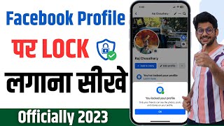 How To Lock Facebook Profile | Facebook profile lock kaise kare 2023