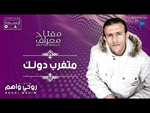 Meftah Meilaf - Mtgharib Dounik  مفتاح معيلف - متغرب دونك