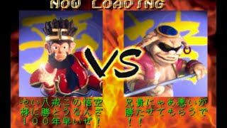 マイナー過ぎる㎰1ゲーム　悟空伝説