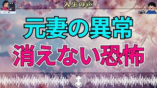 【テレフォン人生相談】離婚後も続く元妻の不可解な行動…欲深さに翻弄される71歳男性の恐怖