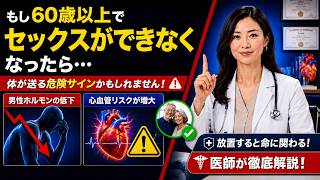 【60歳以上は要注意】今すぐやめたい7つの習慣｜医師が警告する健康リスク