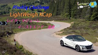 【ウィークリーチャレンジ】LightWeigh KCap