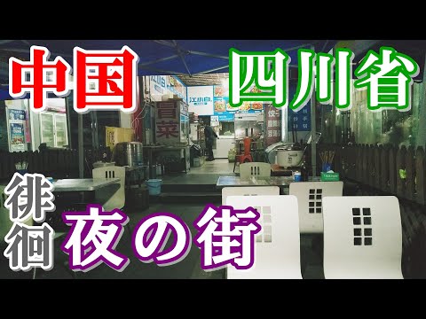 [China] Caminhe pela noite profunda de Chengdu, uma grande cidade na província de Sichuan!