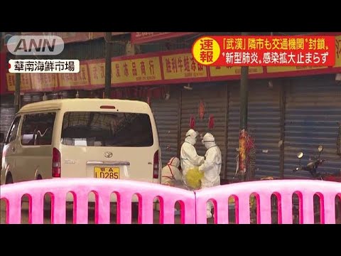 Transporte está suspenso na cidade vizinha a “Wuhan”, incluindo mercados (20/01/23)