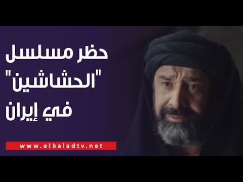 تعليق أحمد موسى على حظر «الحشاشين» بإيران: سيزيد متابعوه.. فيديو 