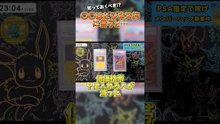 PSA鑑定値上げの影響#psa10 #ポケカ #psa鑑定 #ポケモンカード